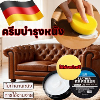 ✨บำรุงรักษาโซฟาเฟอร์นิเจอร์หนัง✨🏷️ครีมบำรุงเบาะ ครีมบำรุงเคร…