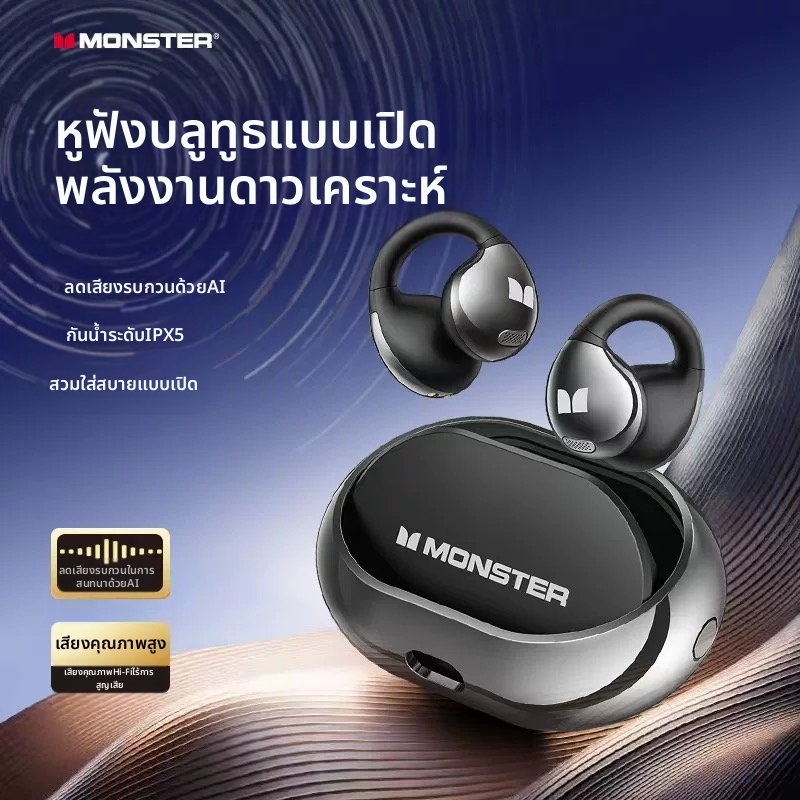 Monster AC600 - หูฟังไร้สาย Bluetooth 5.4, น้ำหนักเบาเพียง 4g, เวลาใช้งานต่อเนื่อง 30+ ชั่วโมง, เสีย