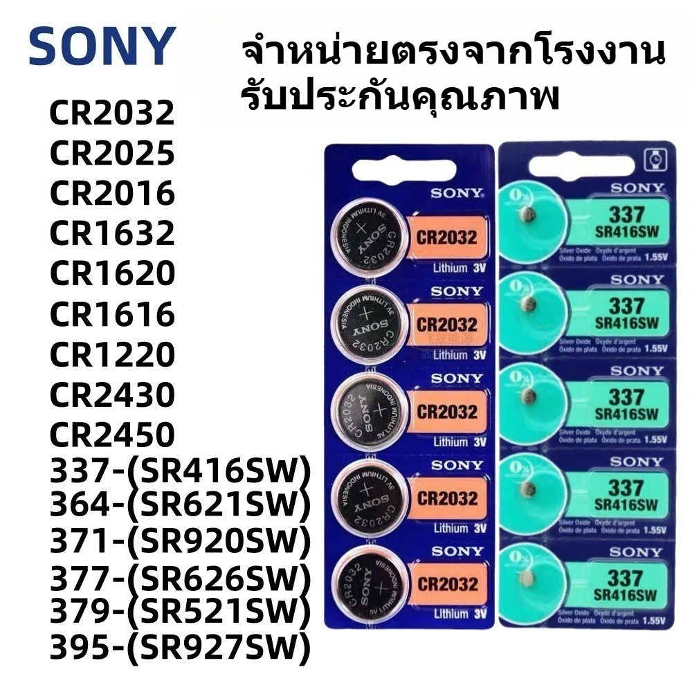 5ก้อน ถ่านกระดุม Sony SR626SW / 377 920SW / 371 927SW / 395 521SW / 379 416SW / 337 621SR / 364 516S