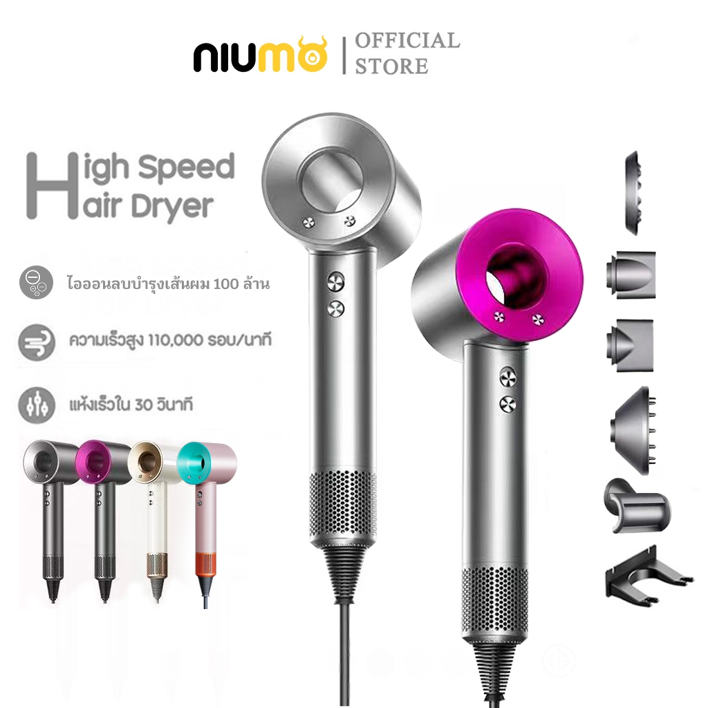 【niumo】High-Speed Hair Dryer ไดร์เป่าผมความเร็วสูง เป่าแห้งไว ดูแลเส้นผมด้วยไอออนลบ ไดเป่าผม แถมหัวล