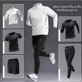 ชุดห้าชิ้นสำหรับผู้ชาย ระบายอากาศดี ใช้ได้ทั้งวิ่งกลางแจ้ง เดินป่า และฟิตเนส ในทุกฤดูกาล