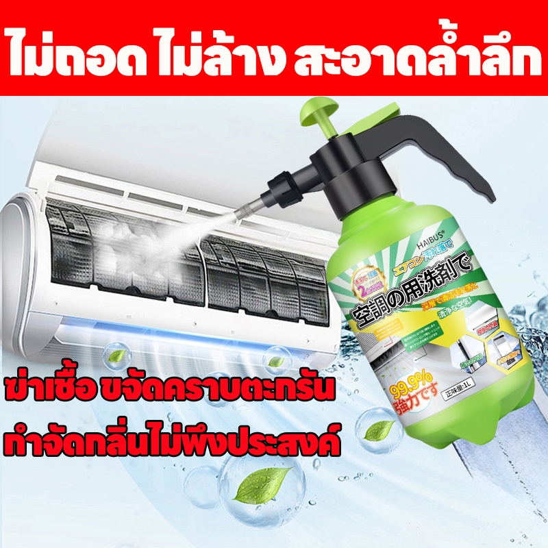 💨 ไม่ต้องถอดล้าง แค่ฉีดแอร์ก็สะอาด 🧴 ล้างแอร์  โฟมล้างแอร์บ้าน โฟมล้างแอร์ ล้างแอร์บ้าน ฆ่าเชื้ออย่างแรง กำจัดกลิ่นและทิ้งความหอม ทำความสะอาดแอร์ ที่ล้างแอร์ ชุดล้างแอร์