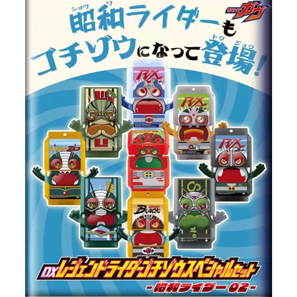 [คลังสินค้าพร้อม] BANDAI PB DX Kamen Rider GAVV Rider Full Collection ชุดพิเศษ Showa Kamen Rider 02 