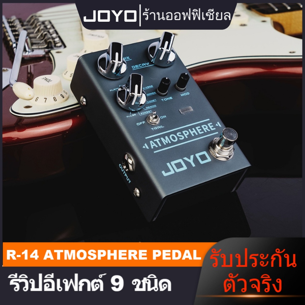 JOYO R-14 บรรยากาศดิจิตอล Reverb เอฟเฟกต์กีตาร์เหยียบ R 14 บรรยากาศ