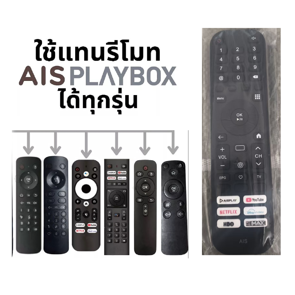 เหมาะสําหรับรีโมทกล่องทีวี AIS PlayBox (ไม่มีฟังก์ชั่นคําสั่งเสียง) รุ่นสากลสําหรับทุกรุ่น