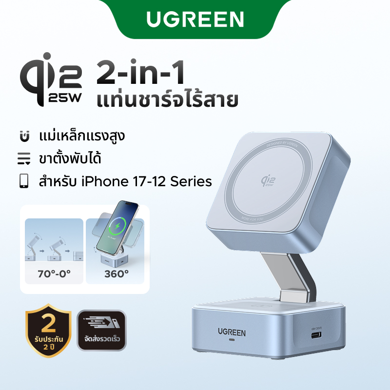 【Qi2.2】UGREEN 2-in-1 MagFlow Wireless Charger Qi2 25W ขาตั้งพับได้กล่องสี่เหลี่ยมเล็ก 25W Sliver เข้