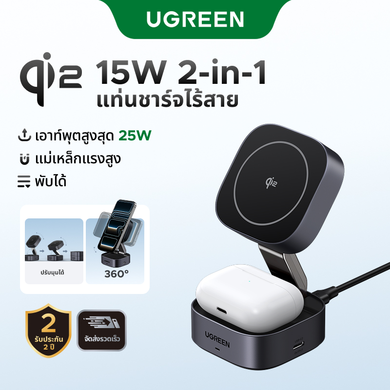 Ugreen 2-in-1 25W Magnetic Wireless Charger Qi2 MPP Certified รองรับการชาร์จไร้สายที่รวดเร็ว 15W สํา