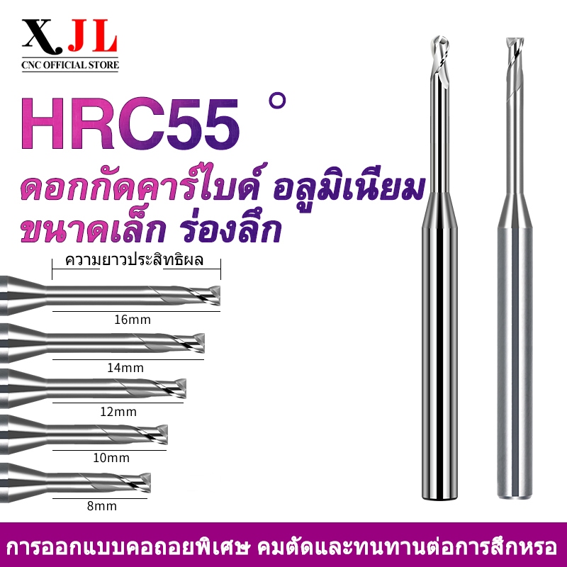 XJL ดอกกัดร่องลึกคาร์ไบด์ สำหรับตัดอะลูมิเนียม HRC55 คอยาว เส้นผ่านศูนย์กลางเล็ก 2 ฟัน สำหรับเครื่อง
