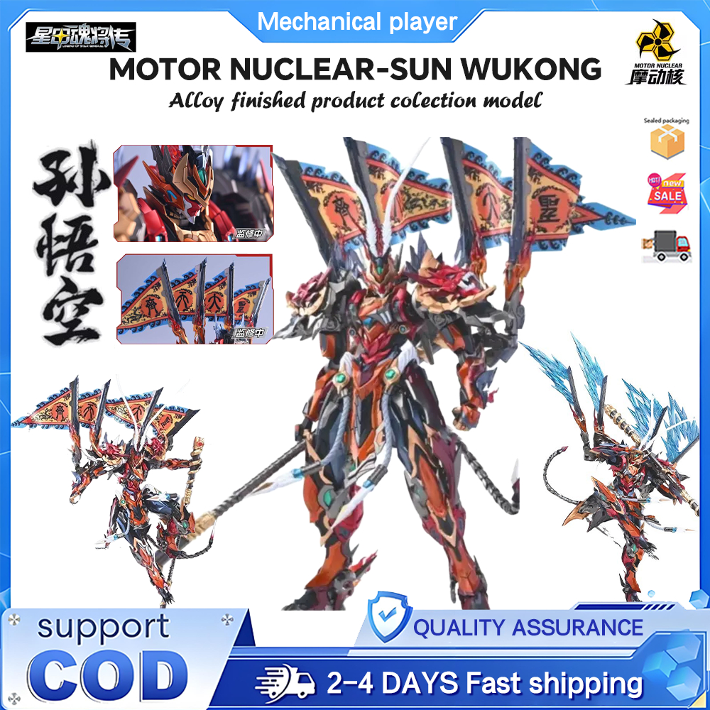 มอเตอร์นิวเคลียร์ MNQ-XH08 Qi Tian Da Sheng-Sun Wukong โลหะผสมผลิตภัณฑ์สําเร็จรูป/Star Armor Soul Le