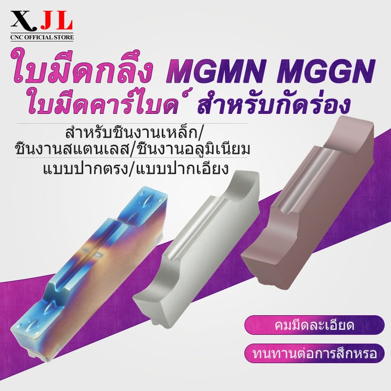 XJL ใบมีดกลึง MGMN150 MGMN200 MGMN250 MGMN300 MGMN400 MGMN500 ใบมีดคาร์ไบด์ MGGN สำหรับกัดร่อง​​