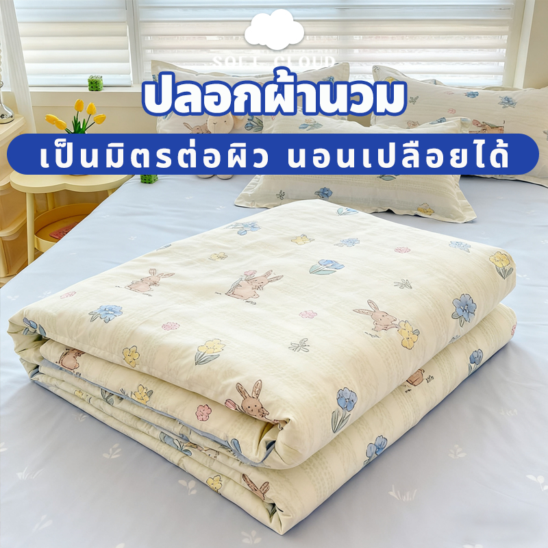 🛏️Soft Cloud 1ชิ้น ปลอกผ้านวม 100%ผ้าฝ้าย ป้องกันไรฝุ่น นุ่ม เป็นมิตรกับผิว การออกแบบซิป 5ฟุต 6ฟุต duvet cover