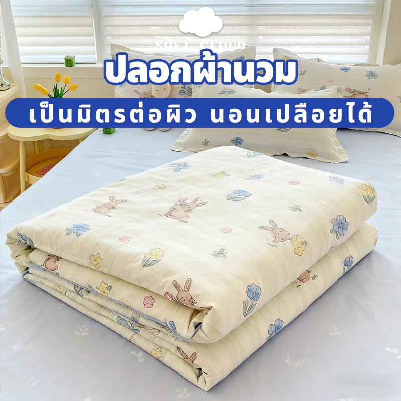 🛏️Soft Cloud 1ชิ้น ปลอกผ้านวม 100%ผ้าฝ้าย ป้องกันไรฝุ่น นุ่ม เป็นมิตรกับผิว การออกแบบซิป 5ฟุต 6ฟุต duvet cover