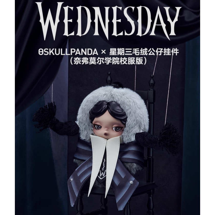 SKULLPANDA x Wednesday Plush Doll Pendant (เวอร์ชั่นเครื่องแบบ Nevermore Preppy)