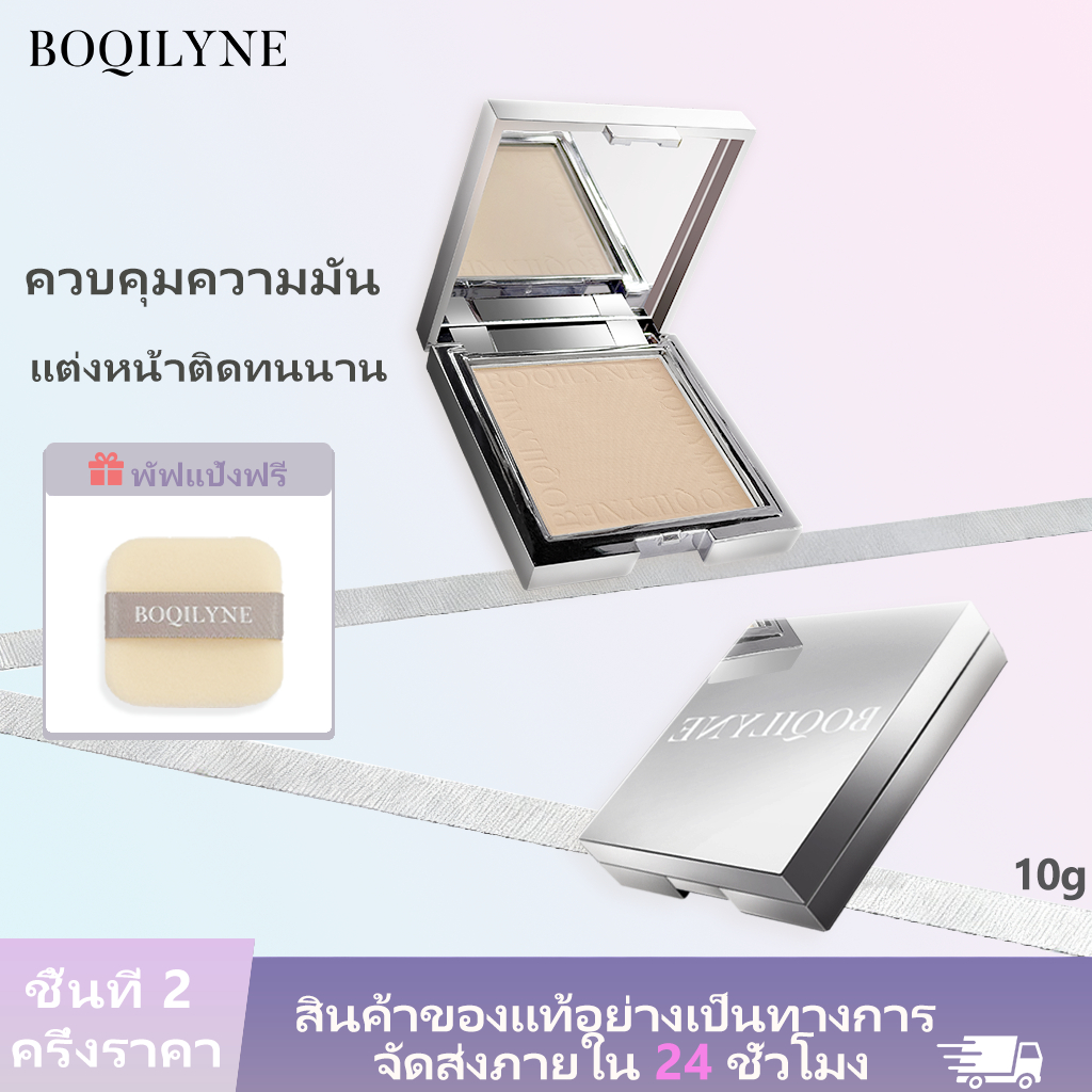BOQILYNE แป้งพัฟ 10g คุมมัน16ชั่วโมง ปกปิดรูขุมขน เนียนละเอียด แต่งหน้าติดทน Covering Setting Powder