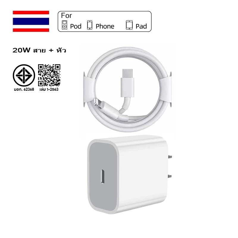 หัวชาร์จเร็ว+สายชาร์จเร็ว PD 20W charger ชุดชาร์จ Fastcharge type c to L รองรับรุ่น 7~15