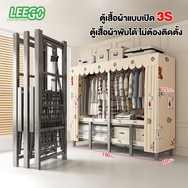[ไม่ต้องติดตั้ง] Leego ตู้เสื้อผ้าพับได้/ตู้เสื้อผ้าท่อเหล็ก 30 มม./ตู้เก็บของเรียบง่าย ตู้เสื้อผ้าขนาดใหญ่พร้อมม่านประตูและรับน้ำหนักได้ถึง 800 กก.