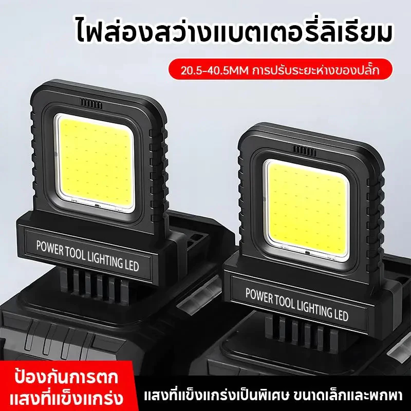 ไฟสีขาวแบบพกพา LED ทํางาน รับสากลทนทานโคม สำหรับไฟแบตเตอรี่ของ ทานปรับ ชิ้นส่วนเครื่องมือ ตรวจ สอบกลางแจ้ง การใช้งานไซต์งาน รี่ลิเธียม 20V