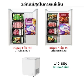 HSY 4Pcs ตะกร้าตู้แช่แข็ง ตะกร้าตู้แช่ไอศกรีม ตะแกรงรับพัสดุหน้าบ้าน ประหยัดพร้อมที่จับสําหรับอาหารด้านล่างง่าย