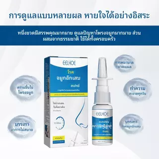 【COD】สเปรย์ฉีดจมูก สเปรย์พ่นจมูก 30ml สเปรย์รักษาโรคจมูกอักเสบและไซนัสอักเสบ บรรเทาอาการคันและคัด EELHOE