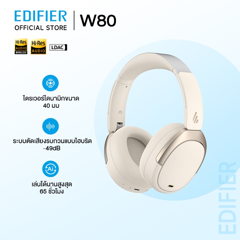 Edifier W80 หูฟังครอบหู หูฟังบลูทูธไร้สาย ตัดเสียงรบกวน FULL-SIZE พร้อมโหมดตัดเสียงรอบทิศทาง ฟังก์ชั