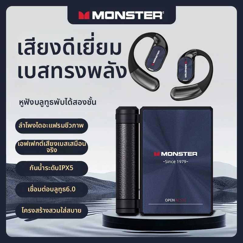 Monster AC530 หูฟังไร้สาย บลูทูธ 6.0 - เสียงคุณภาพสูง ด้วยลำโพงชีวภาพ 14.2 มม., กันน้ำ IPX5, แบตเตอร