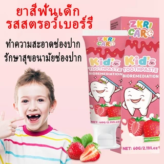 เด็ก ๆ ยาสีฟัน กลืนปลอดภัย ดูแลช่องปาก ลมหายใจสดชื่น ป้องกันฟันผุ ฟันเหลือง และดํา มีฟลูออไรด์ปลอดภัย รสสตรอเบอร์รี