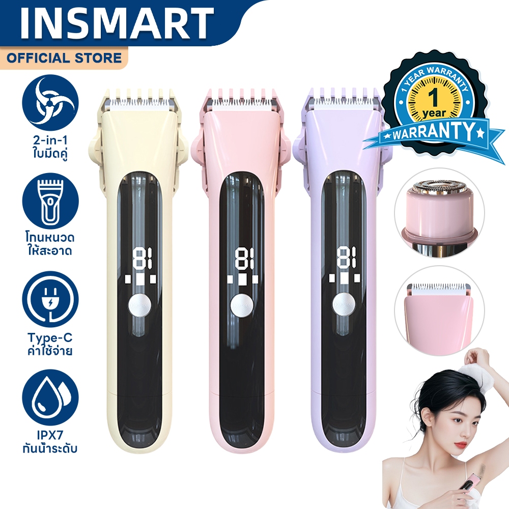 INSMART เครื่องกำจัดขน 2in1 สตรีเครื่องโกนหนวด ที่กันจอนขนแบบพกพาไฟฟ้า กันน้ำ กําจัดขนไม่เจ็บปวด