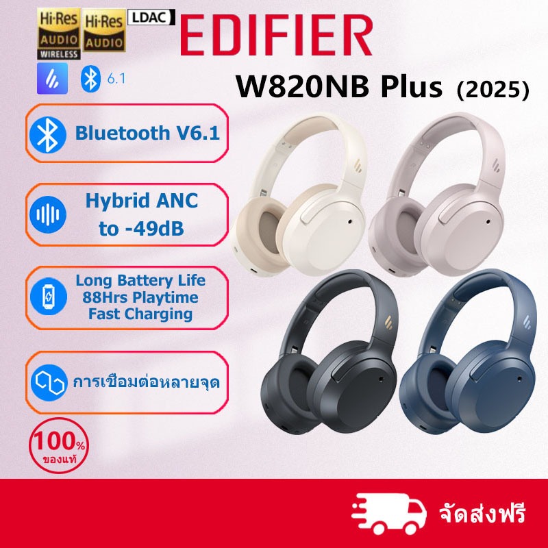 Edifier W820NB Plus 2025 (เวอร์ชั่นใหม่) หูฟังไร้สายแบบครอบหู Hybrid ANC สูงสุด -49dB บลูทูธ V6.1 เส