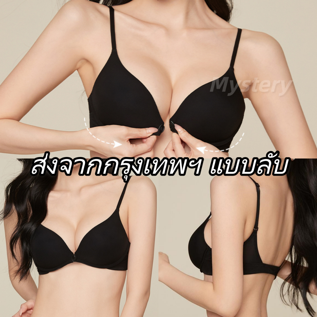 สินค้าพร้อมส่ง👙 ชุดชั้นในตะขอหน้า กระชับ ป้องกันหย่อนคล้อย ดีไซน์หลังตัว U