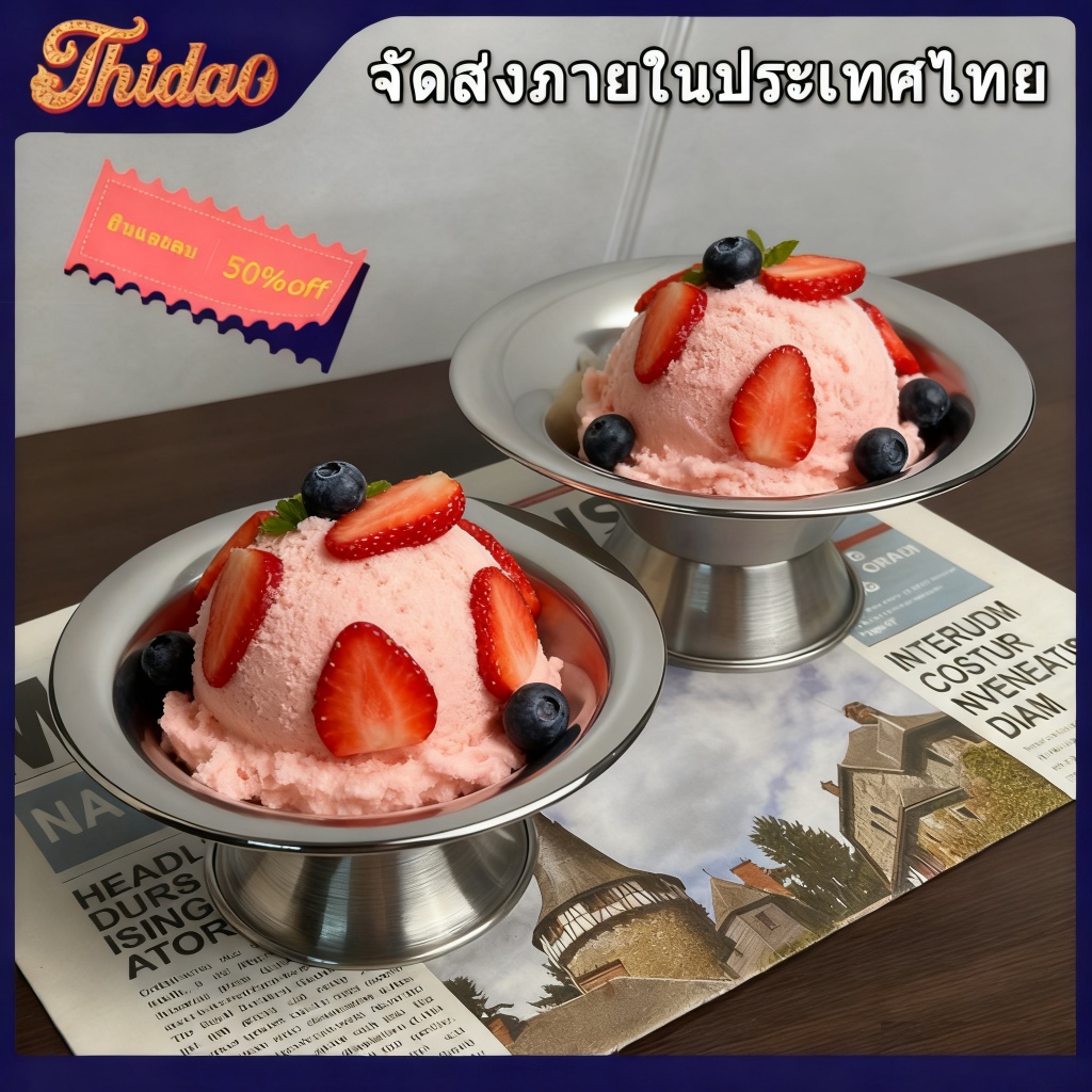🔥ส่งจากกรุงเทพท้องถิ่น 🚚ถ้วยไอศกรีม (ไอติม) สเตนเลส 304 จานขนม สำหรับขนมหวาน สลัด ผลไม้ โยเกิร์ต สมูทตี้ สไตล์คาเฟ่/KTV/ปาร์ตี้/บาร TH
