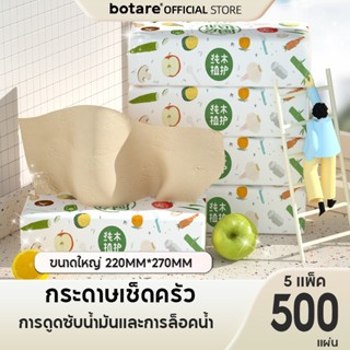 【5ห่อ】BOTARE กระดาษซับน้ำมันครัว แผ่นใหญ่270x220mm❗ ซับเร็ว คุ้มค่าสำหรับทำอาหาร
