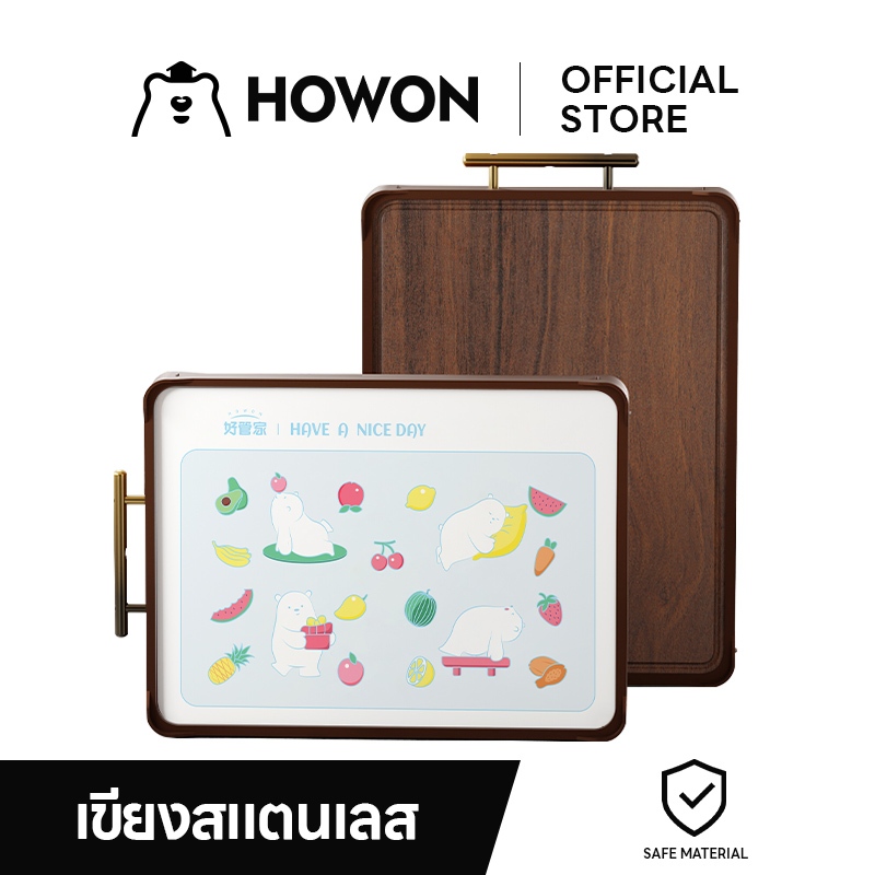 HOWON โฮวอน หน้า+โบนี่ เขียง – ดีไซน์สองด้าน สไตล์ภาพประกอบหมีขาว กันลื่น และทนทาน เหมาะกับใช้ในบ้าน