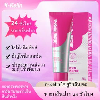 Y-Kelin เจลทําความสะอาดลิ้น Bersih Lidah แปรงขูดลิ้นทําความส…