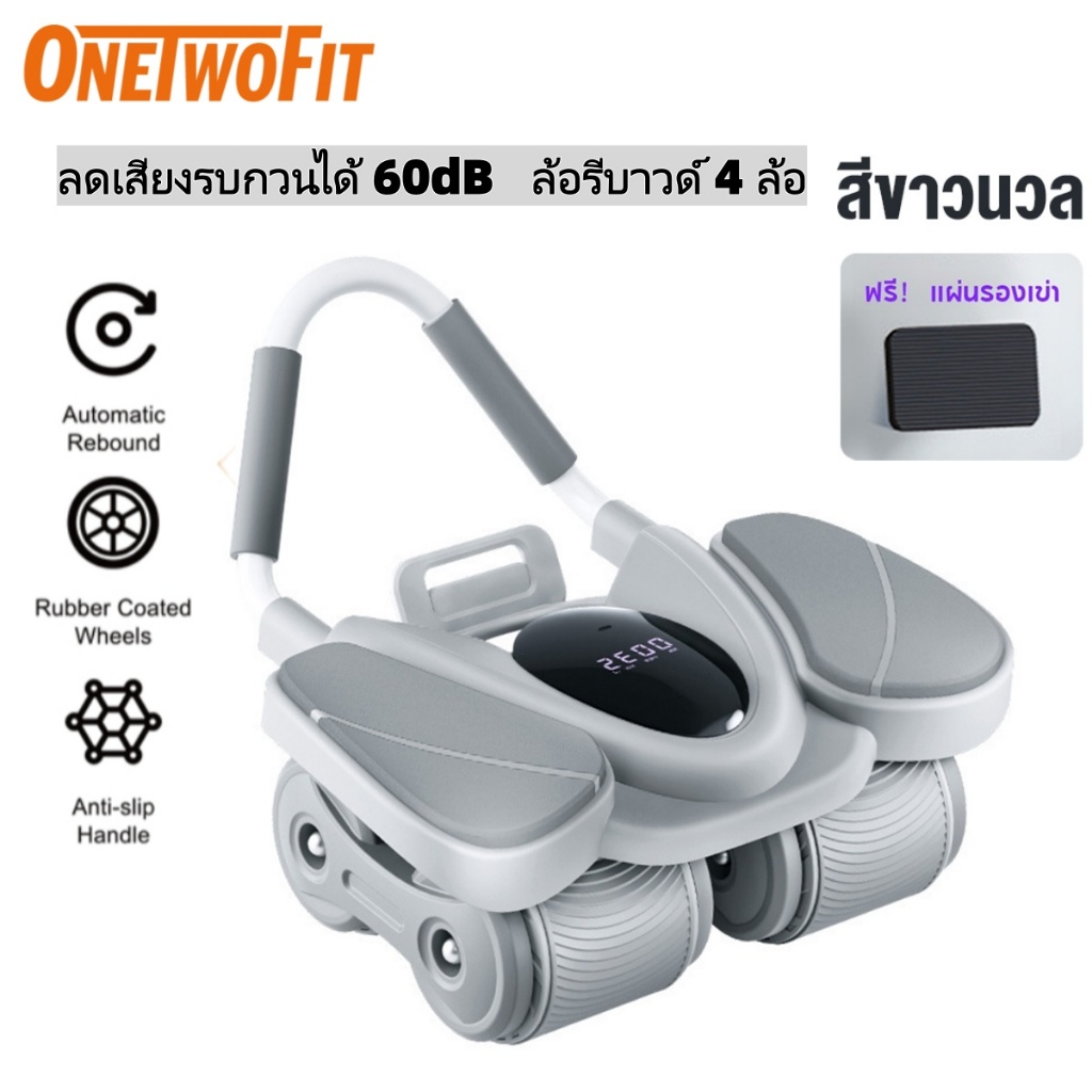 OneTwoFit [COD] ลูกกลิ้งออกกำลังกาย 4 ล้อ แถมแผ่นคุกเข่า จอแสดงผล LCD เงียบสงบ 60dB ลดพุงได้เร็ว ลูกกลิ้งบริหารหน้าท้อ