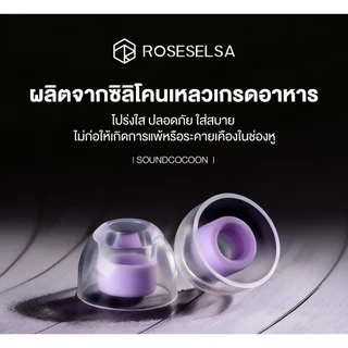 ROSESELSA SoundCocoon Eartips ซิลิโคนเหลวเกรดอาหาร Anti-แบคทีเรีย Hypoallergenic Secure Fit Noise Isolation Enhanced Sound S/M/L/XL 4 ขนาดใช้งานร่วมกับหูฟัง 4-6 มม.