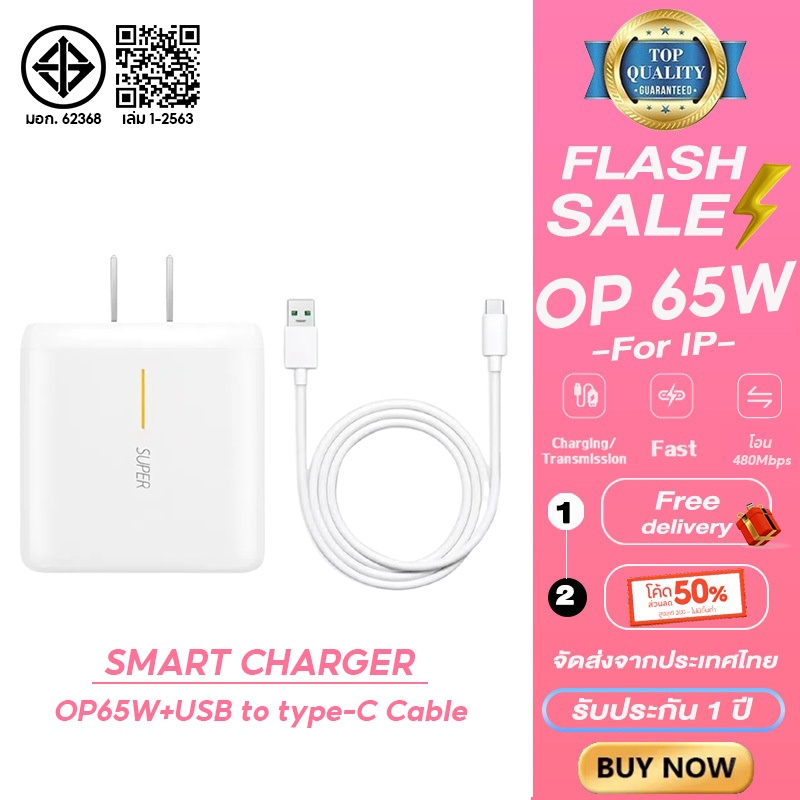 สินค้ามีคุณภาพ 65W Super TYPE-C fast charger ชาร์จเร็ว+สายชาร์จ ชุดชาร์จออปโป้ รองรับการชาร์จเร็วแบบ