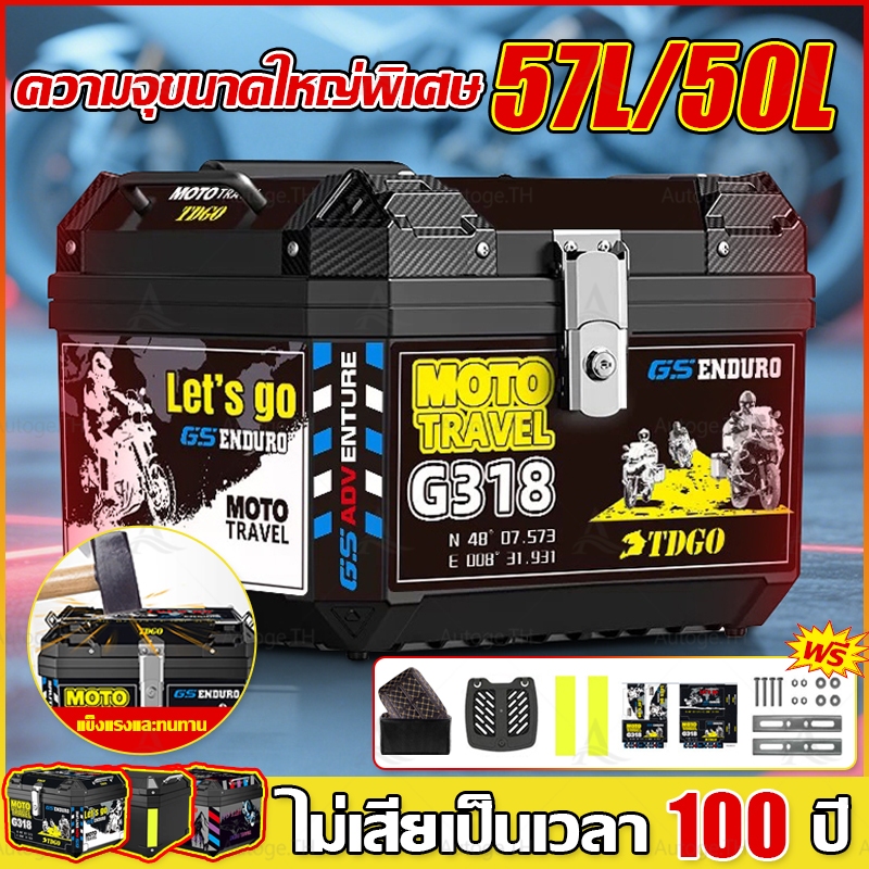 กล่องหลัง💥ไม่สามารถทําลายและทุบได้💥กล่องเก็บรถมอเตอร์ไซค์ กล่องเก็บของ 50/57L กันน้ำ ทนทาน กล่องท้ายมอเตอร์ไซค์ ฟรีแถบสะท้อนแสง เครื่องมือติดตั้ง