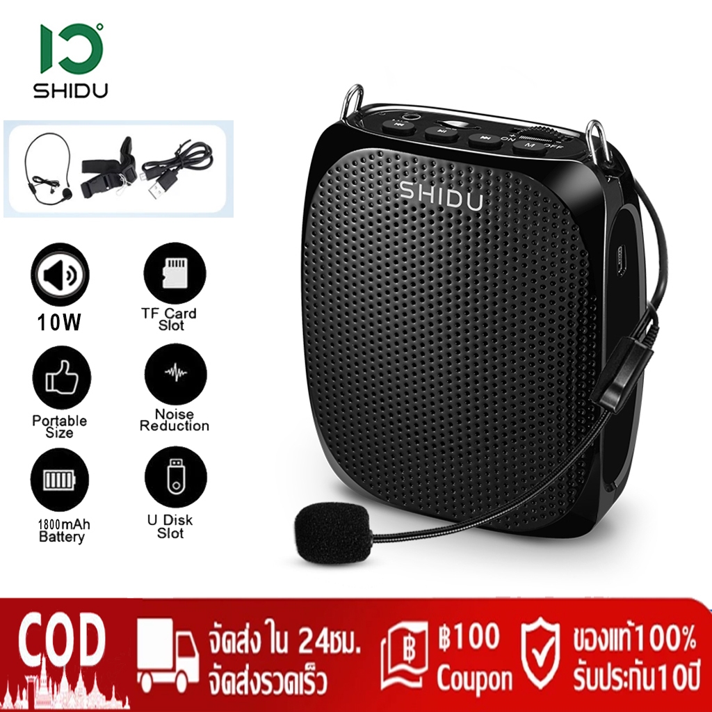 SHIDU ไมค์สอน โทรโข่ง ไมค์ช่วยสอน ไมค์บลูทูธ ไมค์ลําโพง โทรโข่งจิ๋ว ลําโพงไมค์ ไมค์พกพา ไมค์ ลําโพง