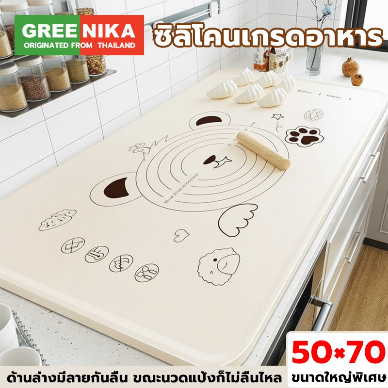 GREENIKA แผ่นซิลิโคนรองนวดแป้ง หนาพิเศษ ขนาดใหญ่50*70cm ทำให้แป้งนวดขึ้นรูปได้ง่ายขึ้น นวดแป้งไม่ติดพื้นผิว
