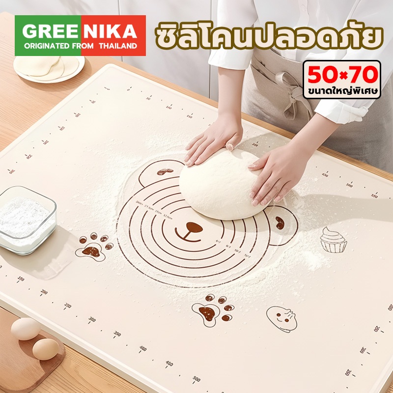 GREENIKA แผ่นซิลิโคนรองนวดแป้ง ขนาดใหญ่ 50×70cm หนาพิเศษ กันลื่น ไม่ติดพื้นผิว ทำความสะอาดง่าย ใช้งานสะดวก