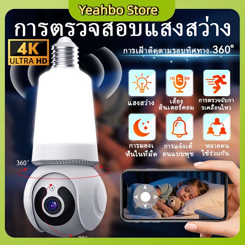 จัดส่งทันที🚚ส่งฟรี🎁4K 8MP กล้องวงจรปิดหลอดไฟโคมไฟ 1080P WiFi Night Vision กล้องรักษาความปลอดภัย IP สําหรับ House เชื่อมต่อโทรศัพท์