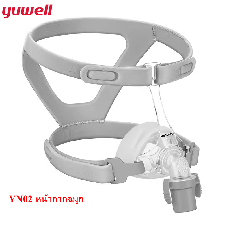 Yuwell ยี่ห้อ YN02 หน้ากากจมูกพร้อมหมวกสําหรับเครื่อง cpap/Bipap, ชุดเปลี่ยนหน้ากากจมูกซิลิโคน