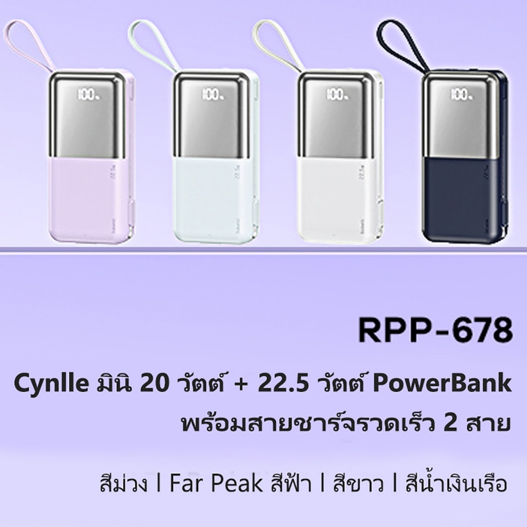 REMAX [China CCC] Portable Power Bank RPP-678 10000mAh 22.5W Fast Charge สายชาร์จในตัวรองรับ Android