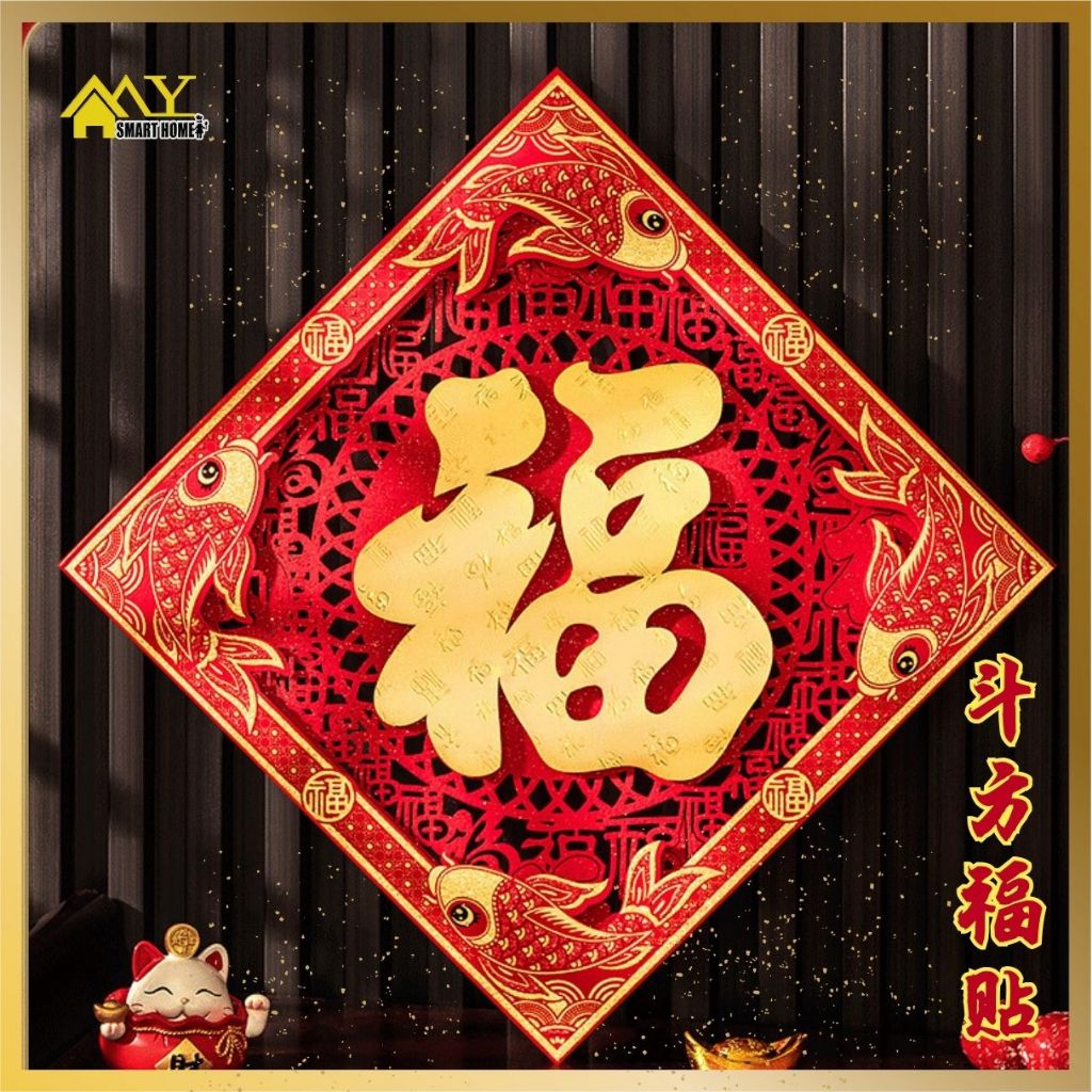 33/44 ซม.CNY FU สติกเกอร์ 3D Flocking สติ๊กเกอร์ติดประตู 2026 ตกแต่งตรุษจีน ลานชนบทต้อนรับผนังประตูบ