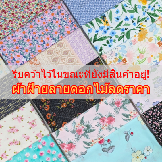 ผ้าสานจากผ้าฝ้ายแท้ 100% พิมพ์ลายดอกไม้และ cartoon