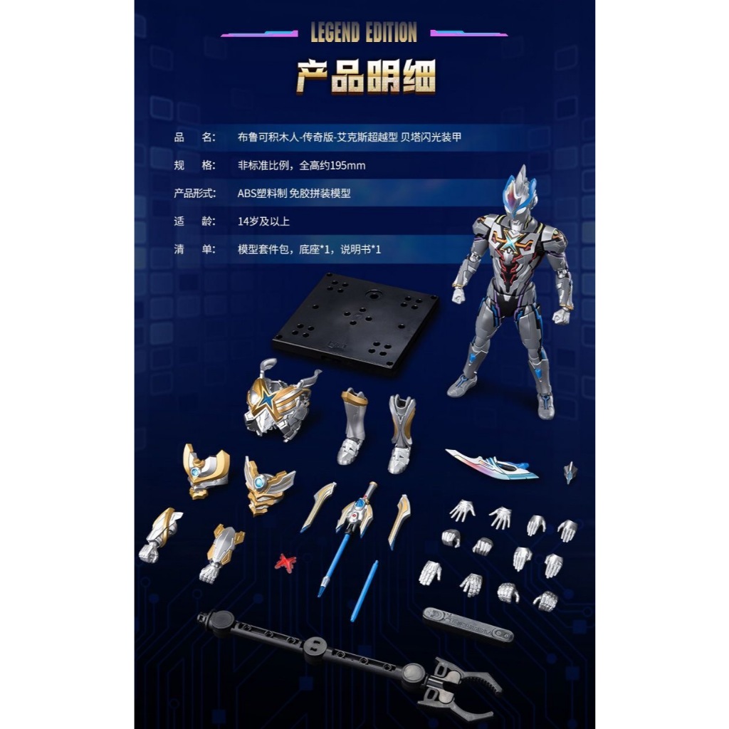 ★ MYTHBOX ★ ของแท้ blokees bruco ULTRAMAN X Legend Version Vol.06 Blokees Ultraman Starlight Competition Anime