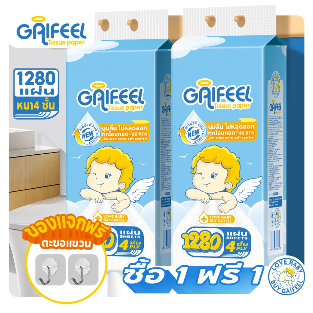 【1 ซื้อ 1 ฟรี】GAIFEEL แขวนทิชชู่ทิชชู่แบบดึงแขวนได้ คอมฟอร์ท กระดาษทิชชู่ หนา 4 ชั้น 1280 แผ่น