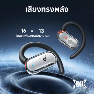 ANKER soundcore V40i, หูฟังเปิดหู, ดีไซน์ใส, เคสไม่มีฝาปิด, ปรับได้ 4 ตําแหน่งสําหรับทุกขนาดหู, เบสที่ร่ํารวย, IP55, เวลาเล่น 21H, โทรชัด AI, บลูทูธ 5.4,