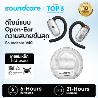 ANKER soundcore V40i, หูฟังเปิดหู, ดีไซน์ใส, เคสไม่มีฝาปิด, …