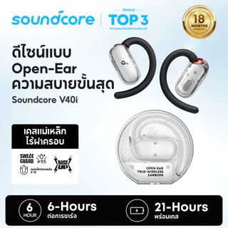 ANKER soundcore V40i, หูฟังเปิดหู, ดีไซน์ใส, เคสไม่มีฝาปิด, ปรับได้ 4 ตําแหน่งสําหรับทุกขนาดหู, เบสที่ร่ํารวย, IP55, เวลาเล่น 21H, โทรชัด AI, บลูทูธ 5.4,